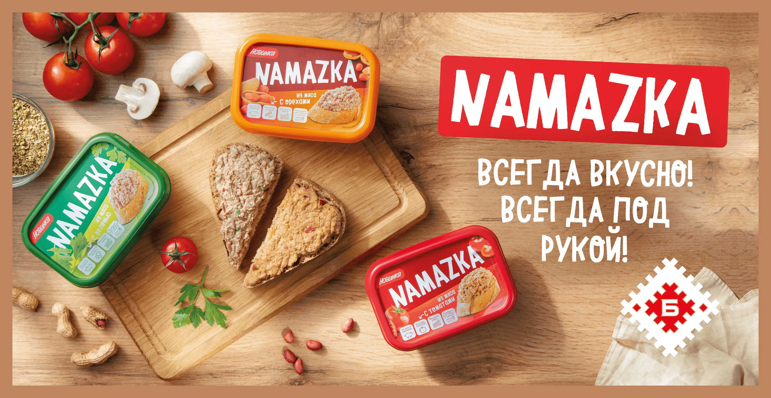纳马兹卡一种新的独特产品